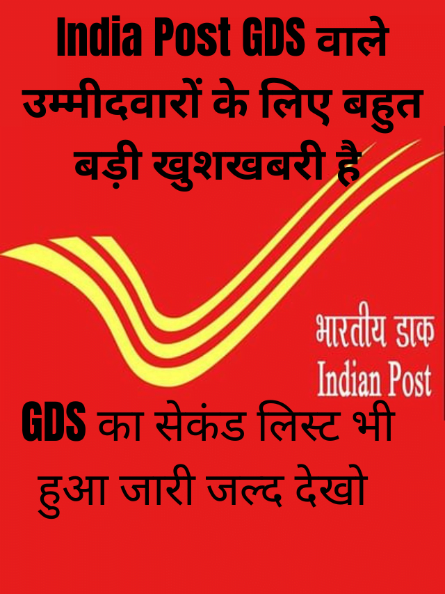 india Post GDS first & second list merit