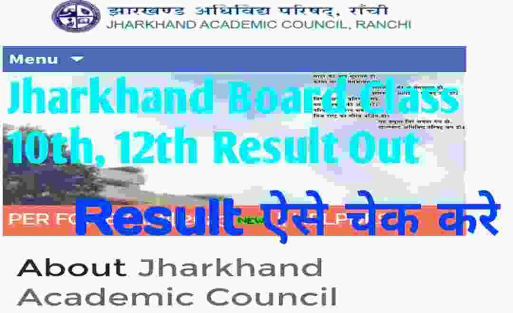 Jharkhand Board Result 2023 
