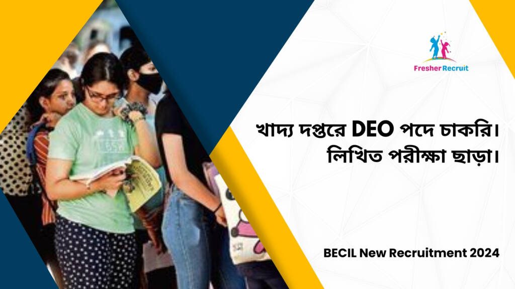 BECIL New Recruitment 2024