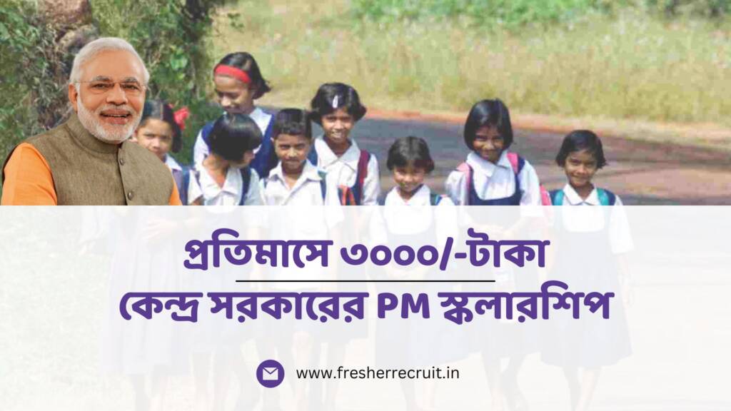 PM Scholarship 2024