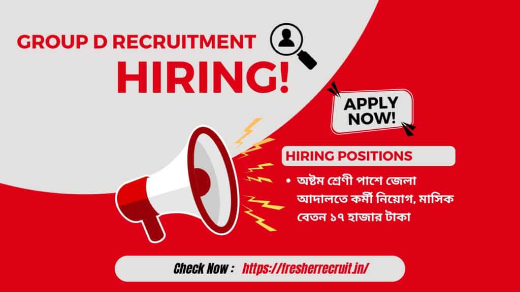 Court Job, Group D Recruitment, Job Vacancy, West Bengal