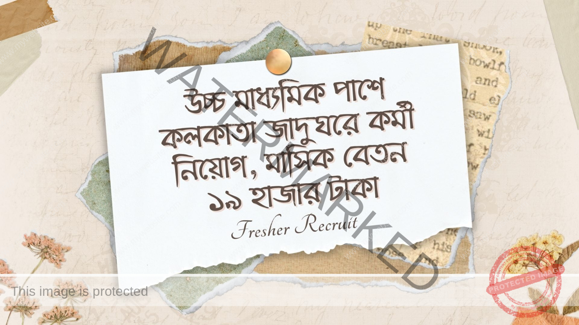 উচ্চ মাধ্যমিক পাশে কলকাতা জাদুঘরে কর্মী নিয়োগ, মাসিক বেতন ১৯ হাজার টাকা