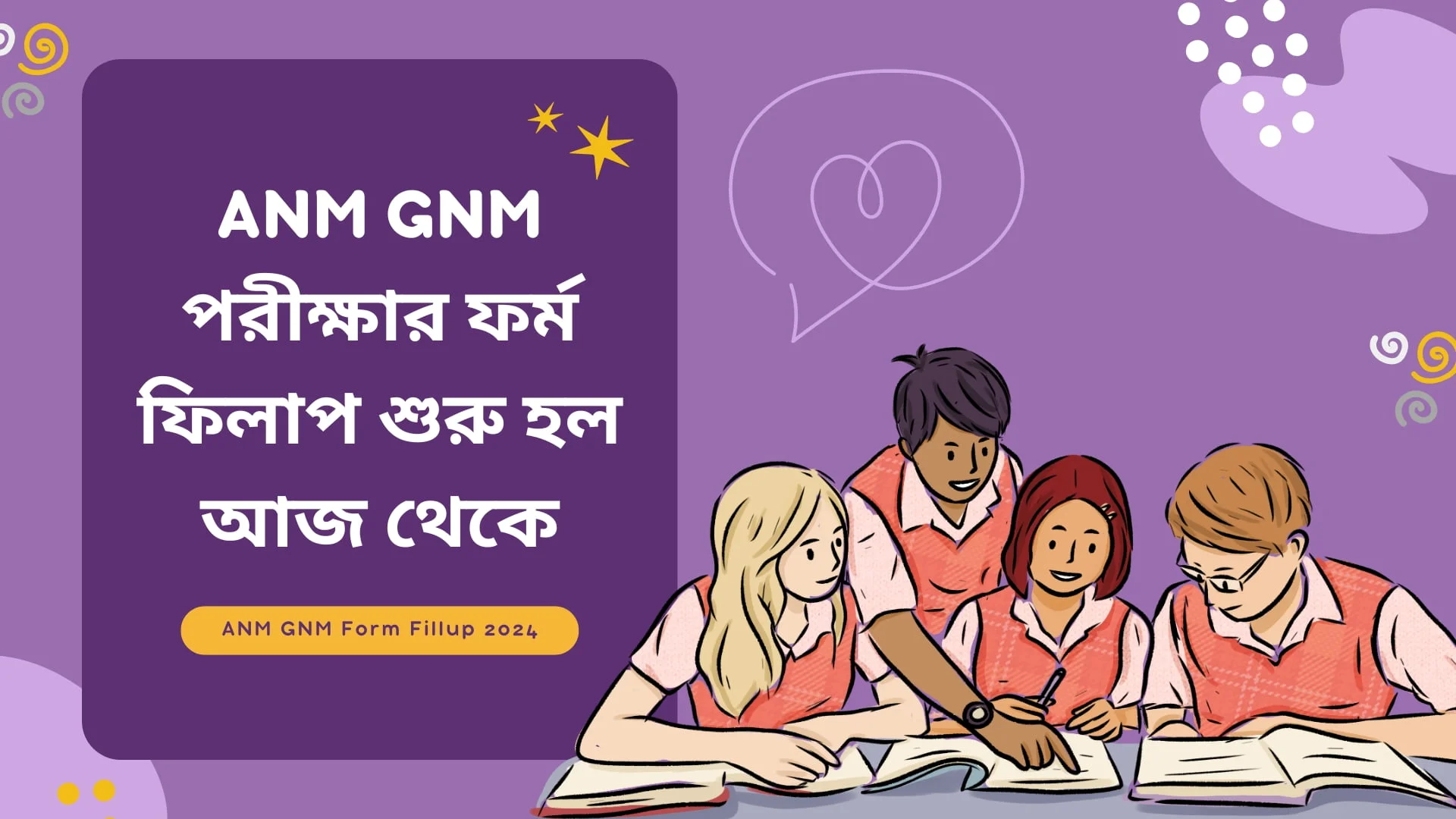 ANM GNM Form Fillup 2024 Banner