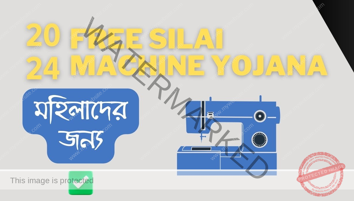 Free Silai Machine Yojana 2024