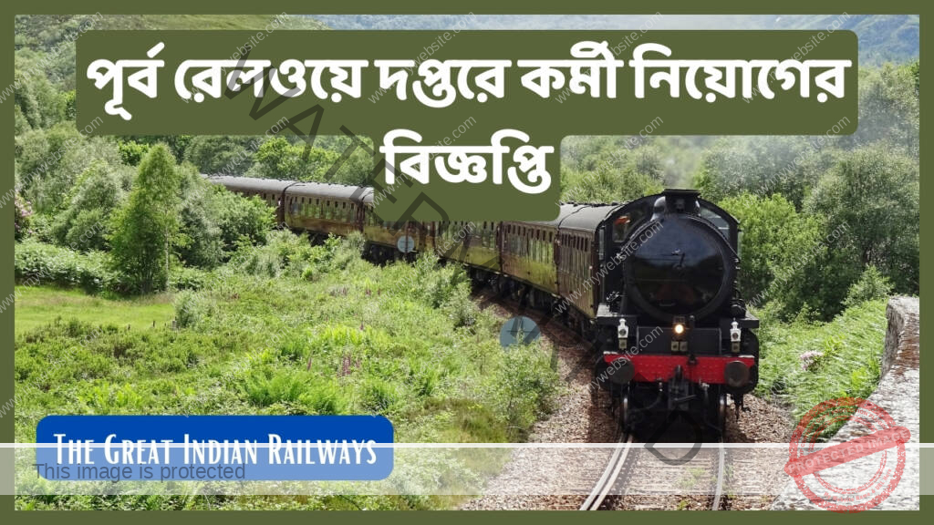 Eastern Railway New Recruitment 2024