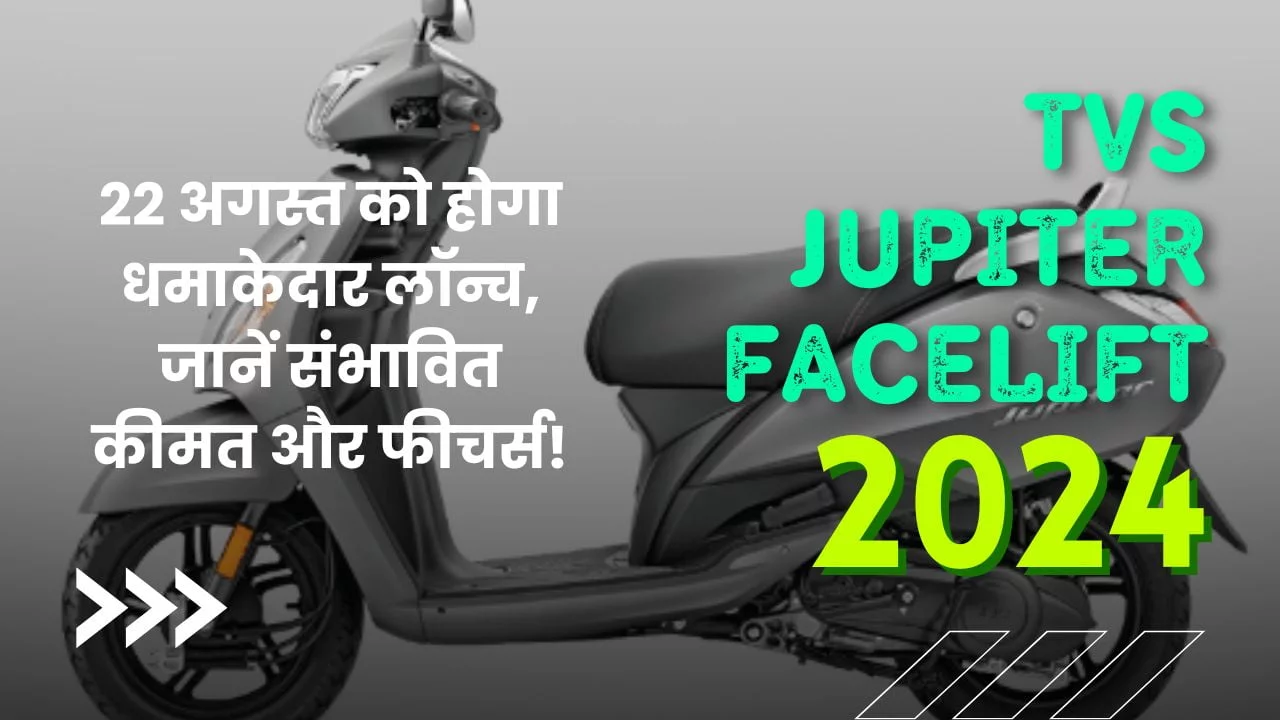 TVS Jupiter facelift