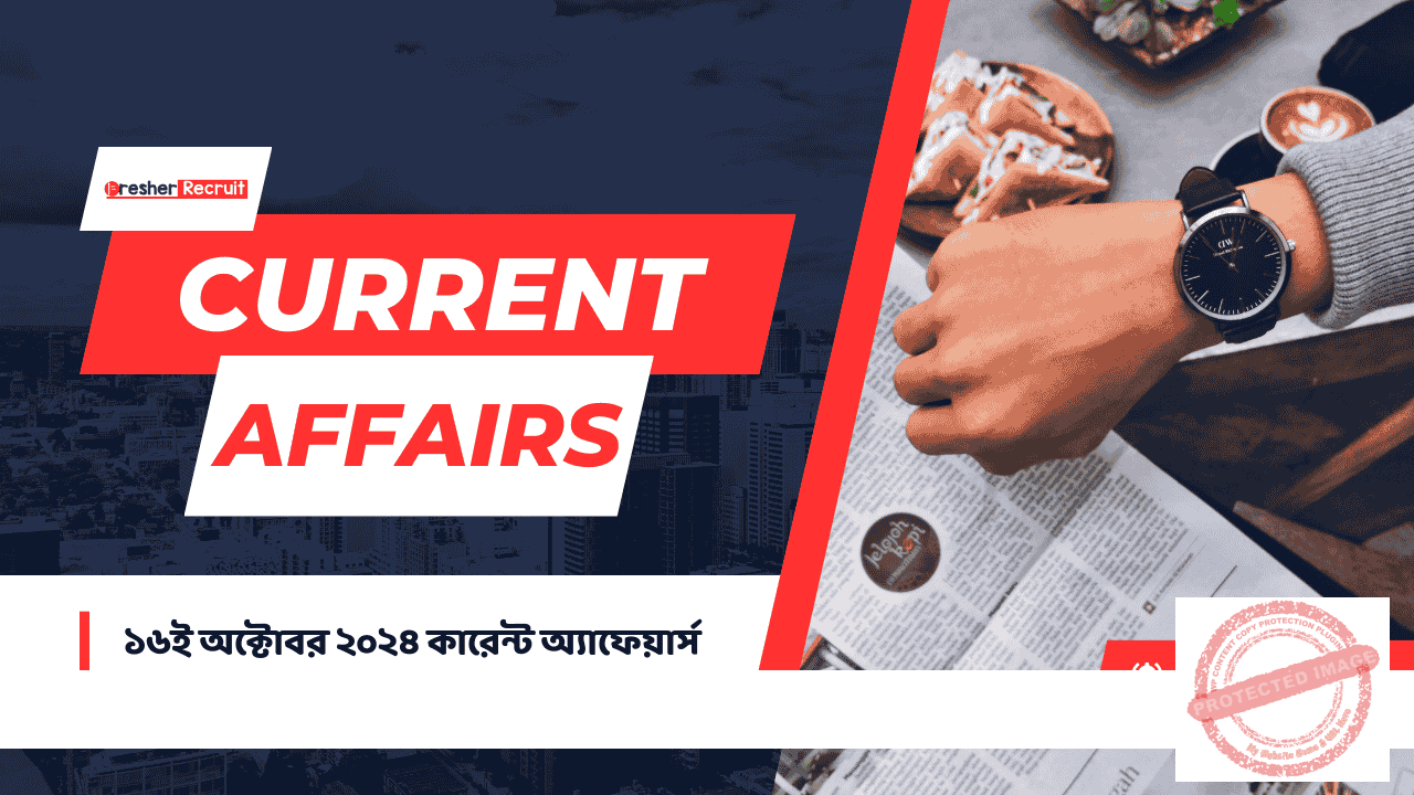 16th October 2024 Current Affairs in Bengali