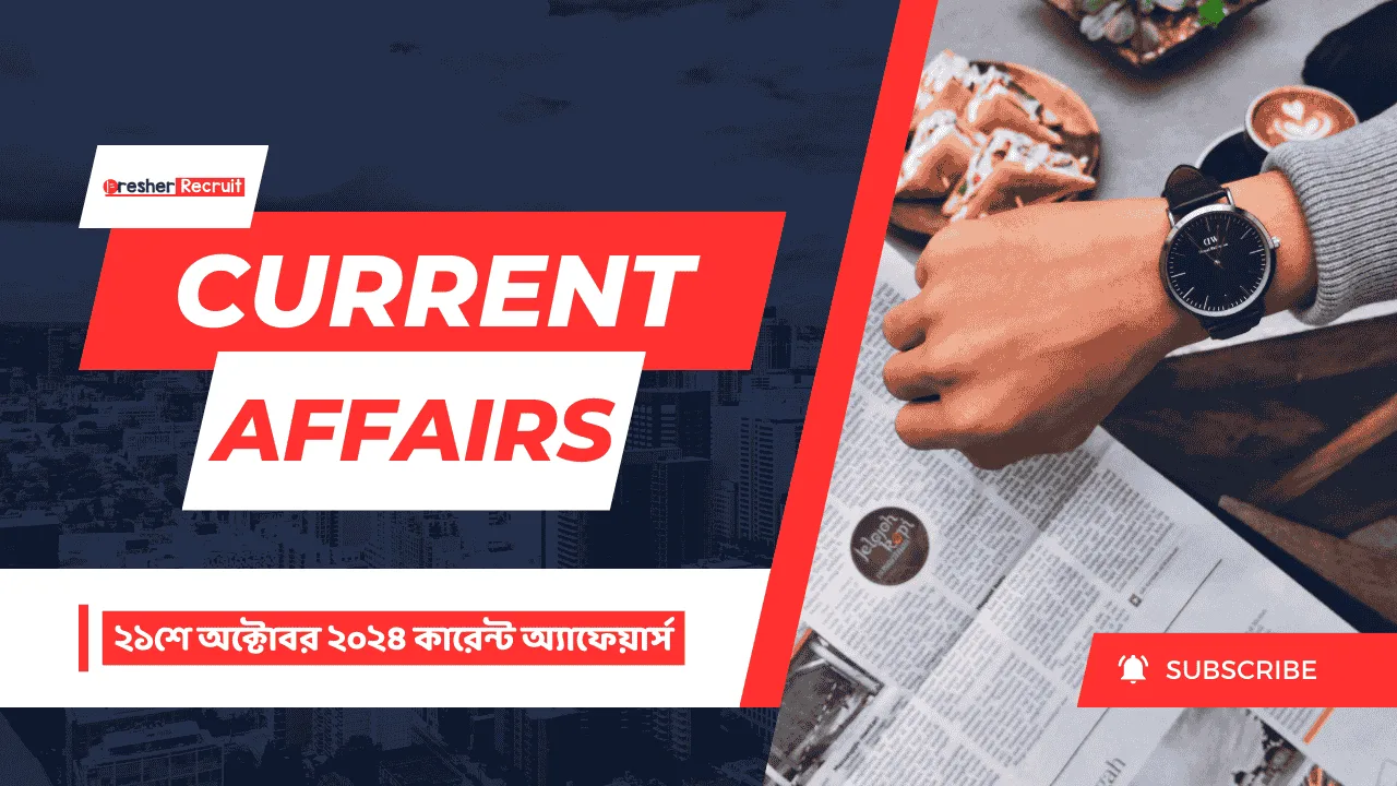 21th October 2024 Current Affairs in Bengali