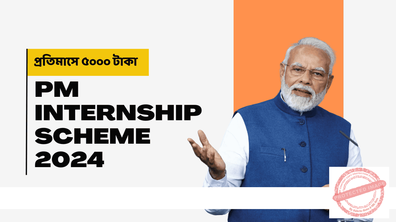 PM Internship Scheme 2024