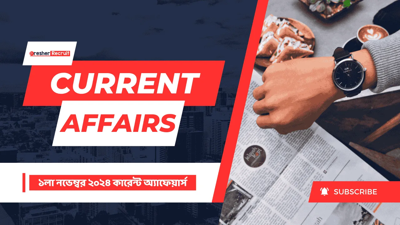 1st November 2024 Current Affairs in Bengali