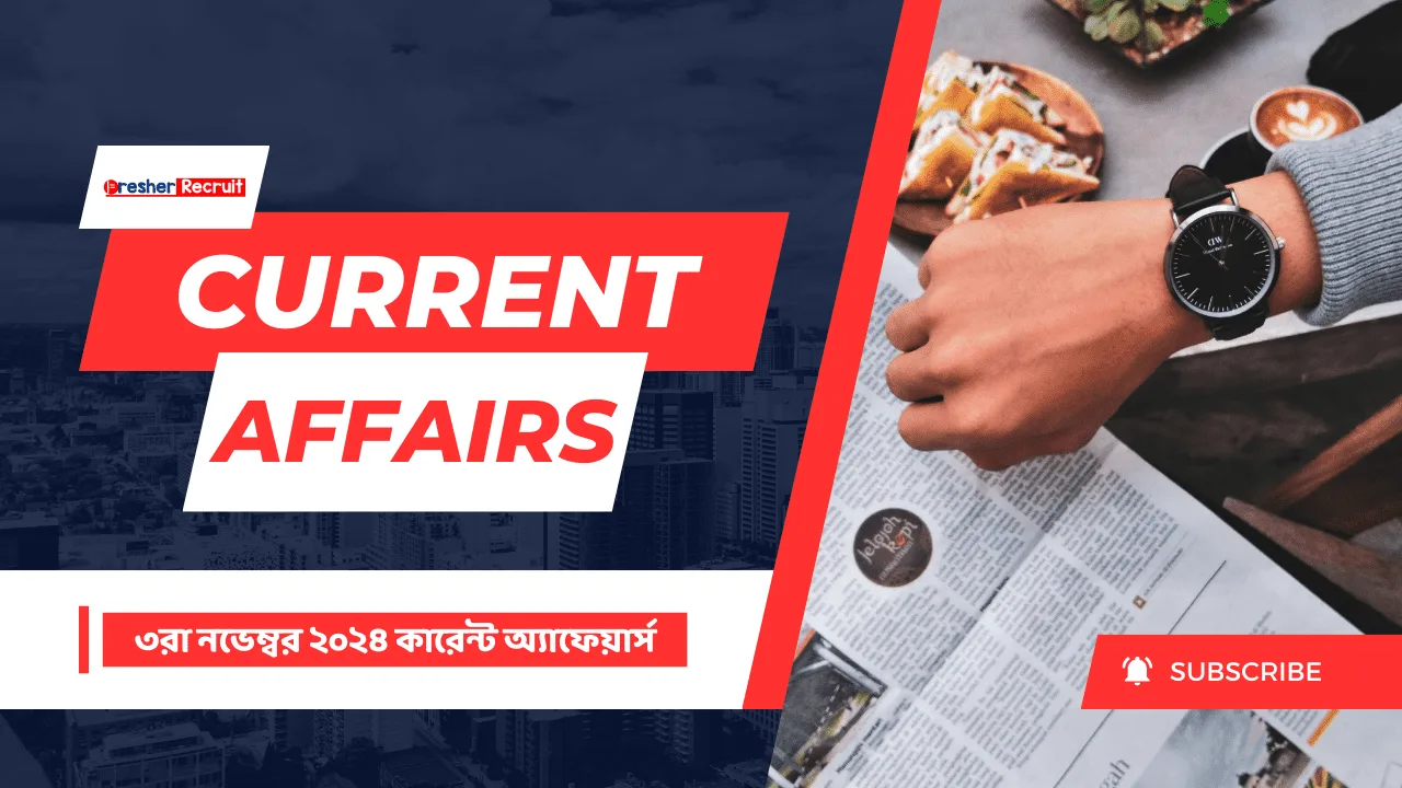 3rd November 2024 Current Affairs in Bengali