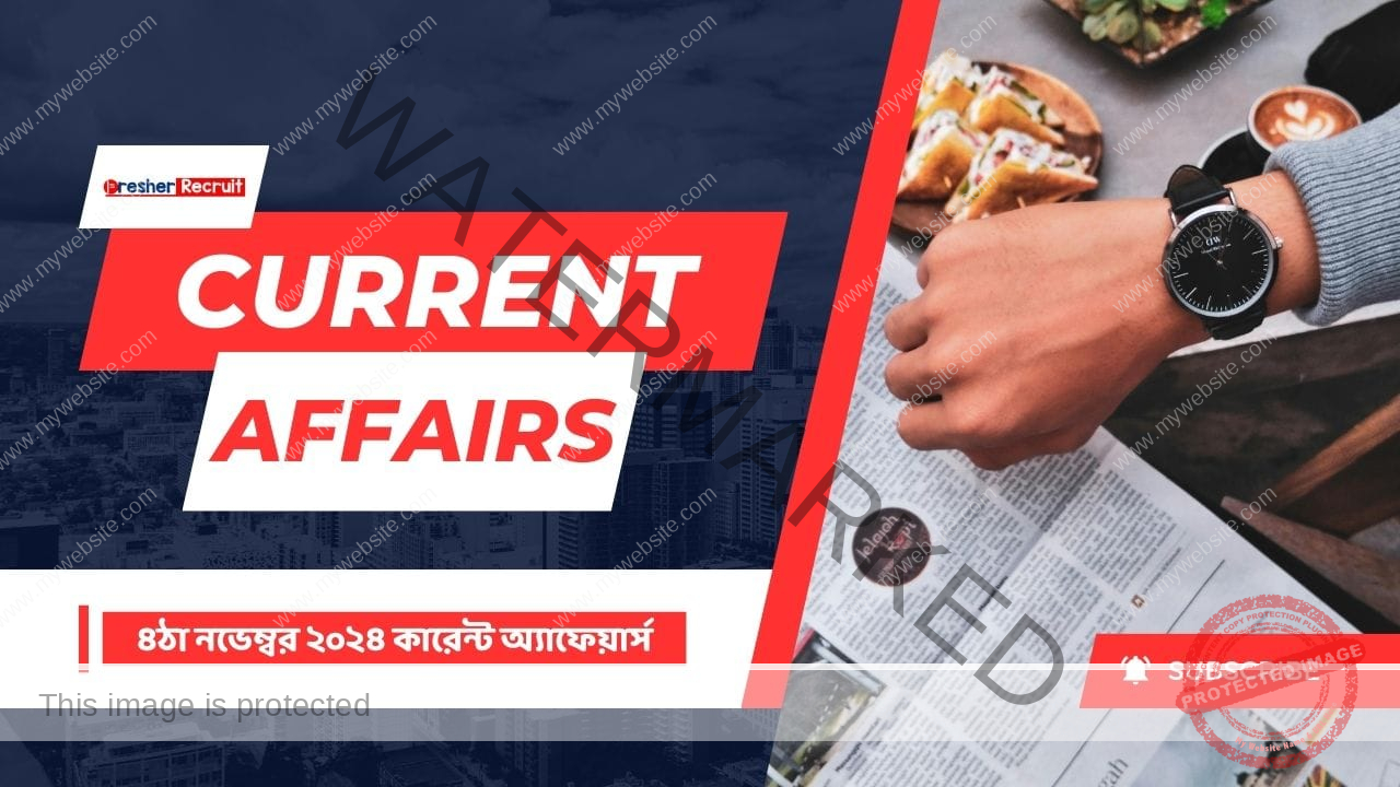 4th November 2024 Current Affairs in Bengali