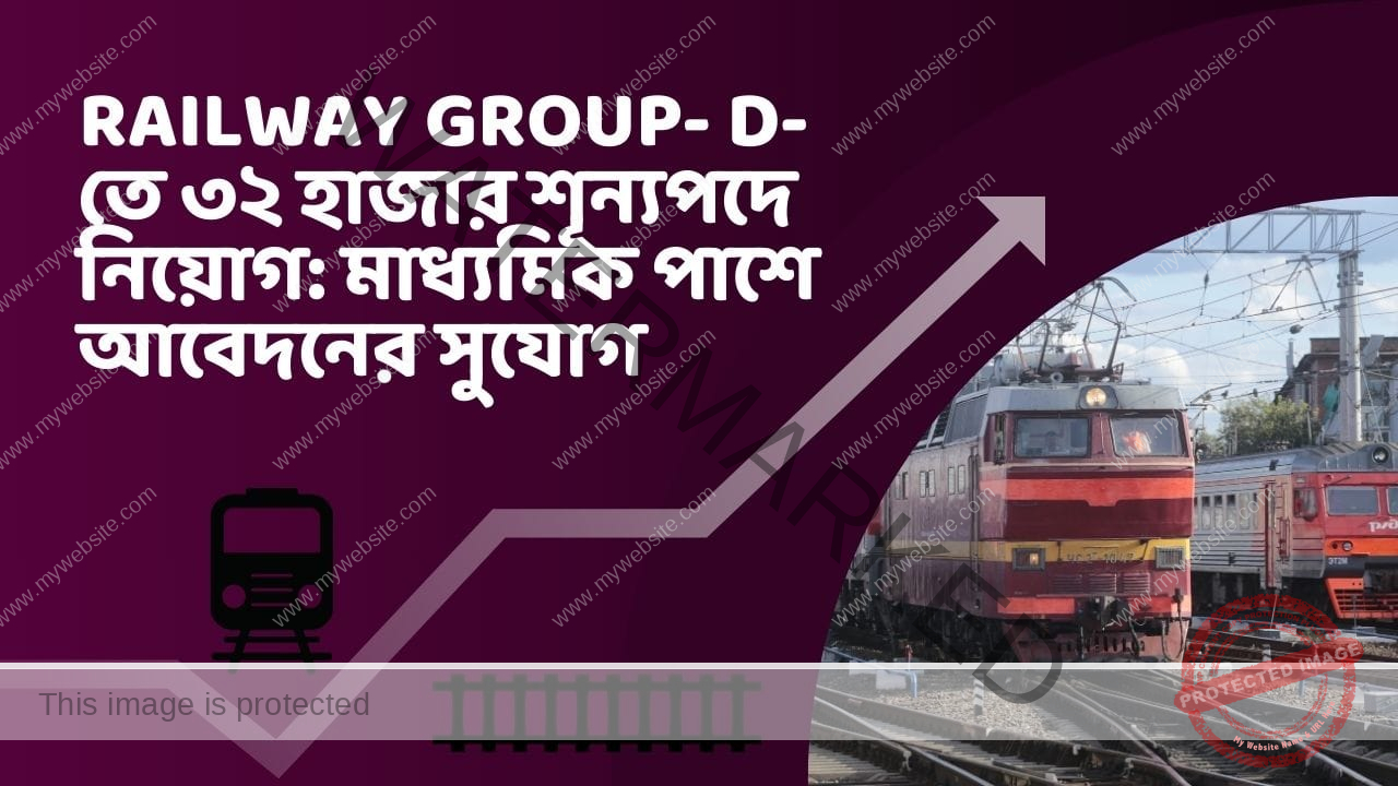 Railway Group- D